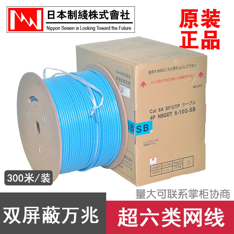 日线原装 Nissen cat6a无氧铜万兆网线 超六类双屏蔽双绞线抗干扰