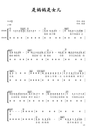 黄绮珊 是妈妈是女儿 简谱 和声谱 有伴奏