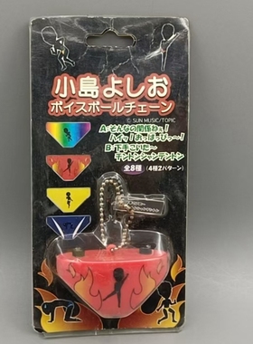 现货正版 SUN MUSIC/TOPIC 健美发声 钥匙挂件 扭蛋 散货