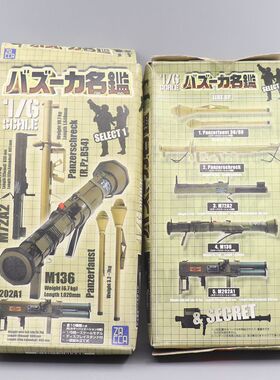 现货正版 ZACCA 1/6 卡博雷武器 铁拳反坦克火箭导弹 模型支架
