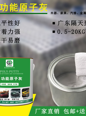 快干油性原子灰送固化剂木工钣金家具汽车修补腻子强度高附着力强