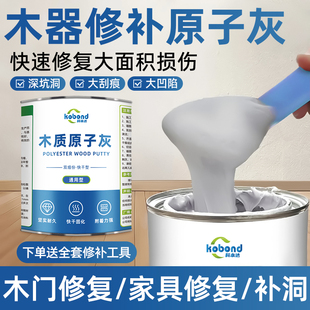 木器原子灰木器修补家具木头木板木门门框修补破损修复木工腻子膏