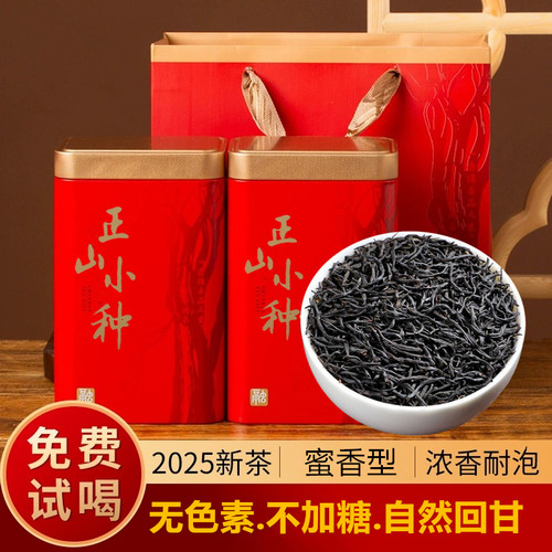 正山小种2025年春季新茶