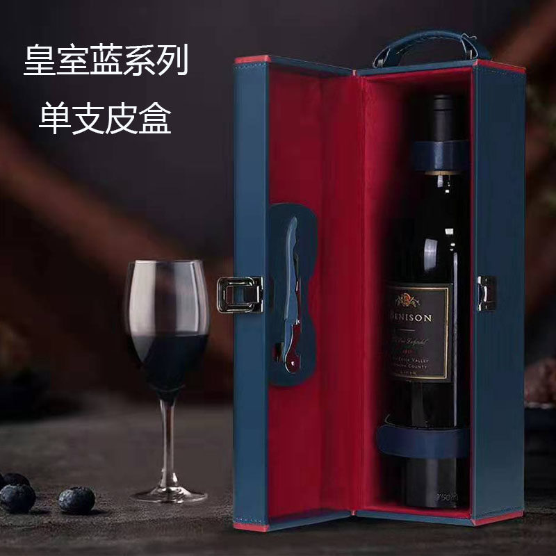 整箱10个包邮皇室蓝单支装红酒包装皮盒 1瓶装葡萄酒礼盒大肚香槟