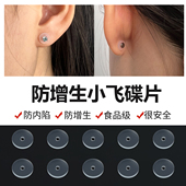 防增生小飞碟食品级硅胶软垫片内陷消除养耳骨钉唇钉脐钉养耳洞