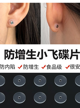 防增生小飞碟食品级硅胶软垫片内陷消除养耳骨钉唇钉脐钉养耳洞