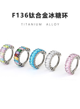 钛合金方钻七彩锆石冰糖环高级感气质耳扣耳环养耳防敏耳骨环耳饰
