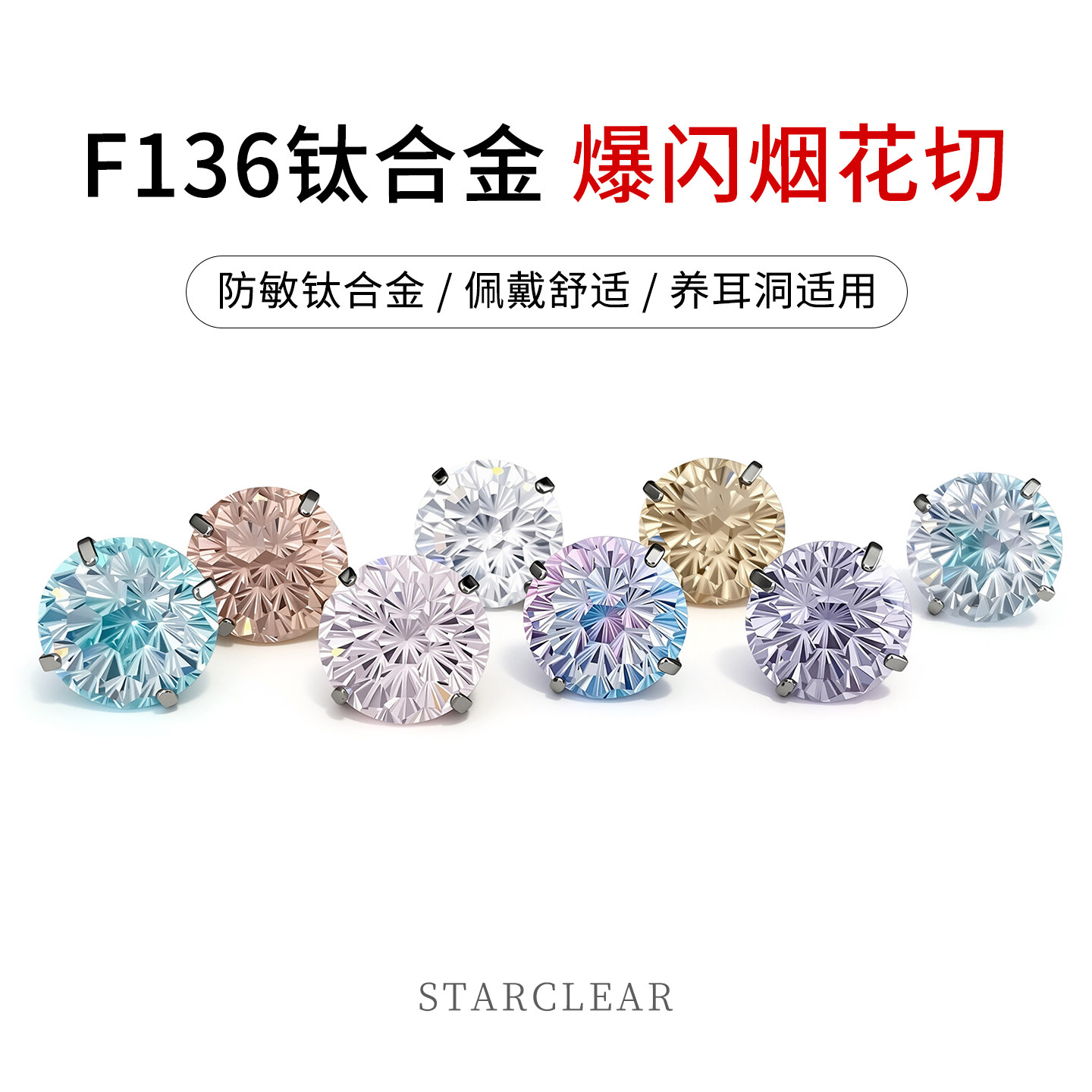 f136纯钛合金内螺旋烟花切耳钉图片