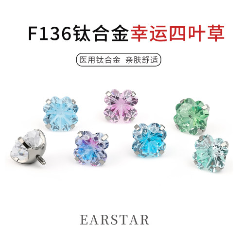 医用钛合金四叶草耳钉免摘养耳洞