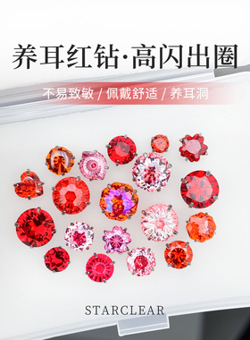 红色耳钉医学钛合金耳骨钉内螺旋养耳洞爆闪锆石红钻耳蜗钉耳饰女