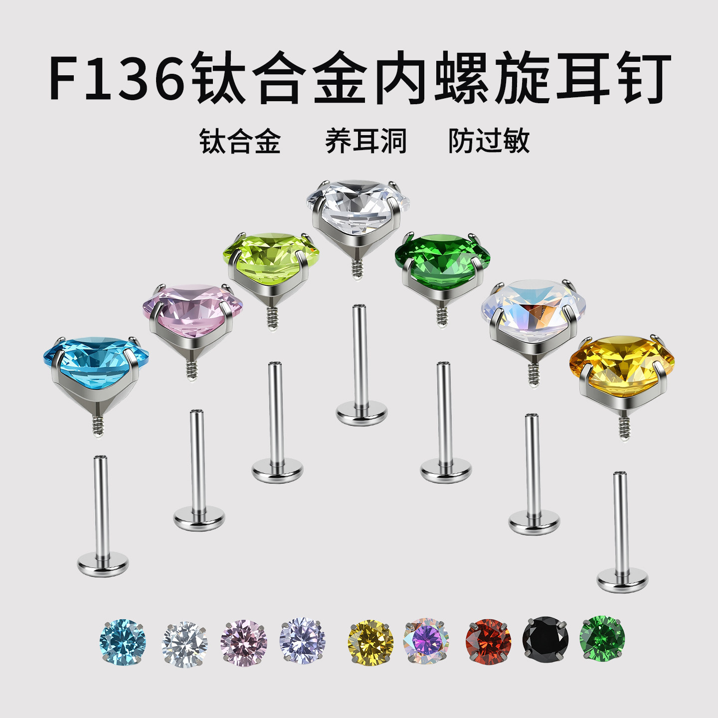 医学钛合金耳钉f136养耳洞防过敏图片