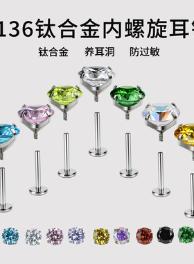 医学钛合金耳钉f136养耳洞防过敏