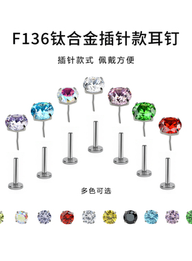 钛合金爆闪锆石插针耳钉医用植入级免摘防致敏插入试耳骨耳蜗钉