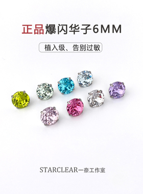 f136医用钛合金6mm爆闪施家华子耳钉防过敏养耳洞超闪耳蜗耳骨钉