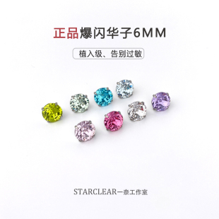 f136医用钛合金6mm爆闪S家华子耳钉防过敏养耳洞超闪耳蜗耳骨钉