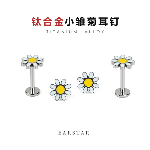 钛合金小雏菊耳钉平底洗睡免摘