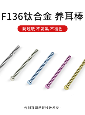钛合金养耳洞耳棒耳钉女医用扩耳洞耳针耳棍防堵防过敏免摘耳骨钉