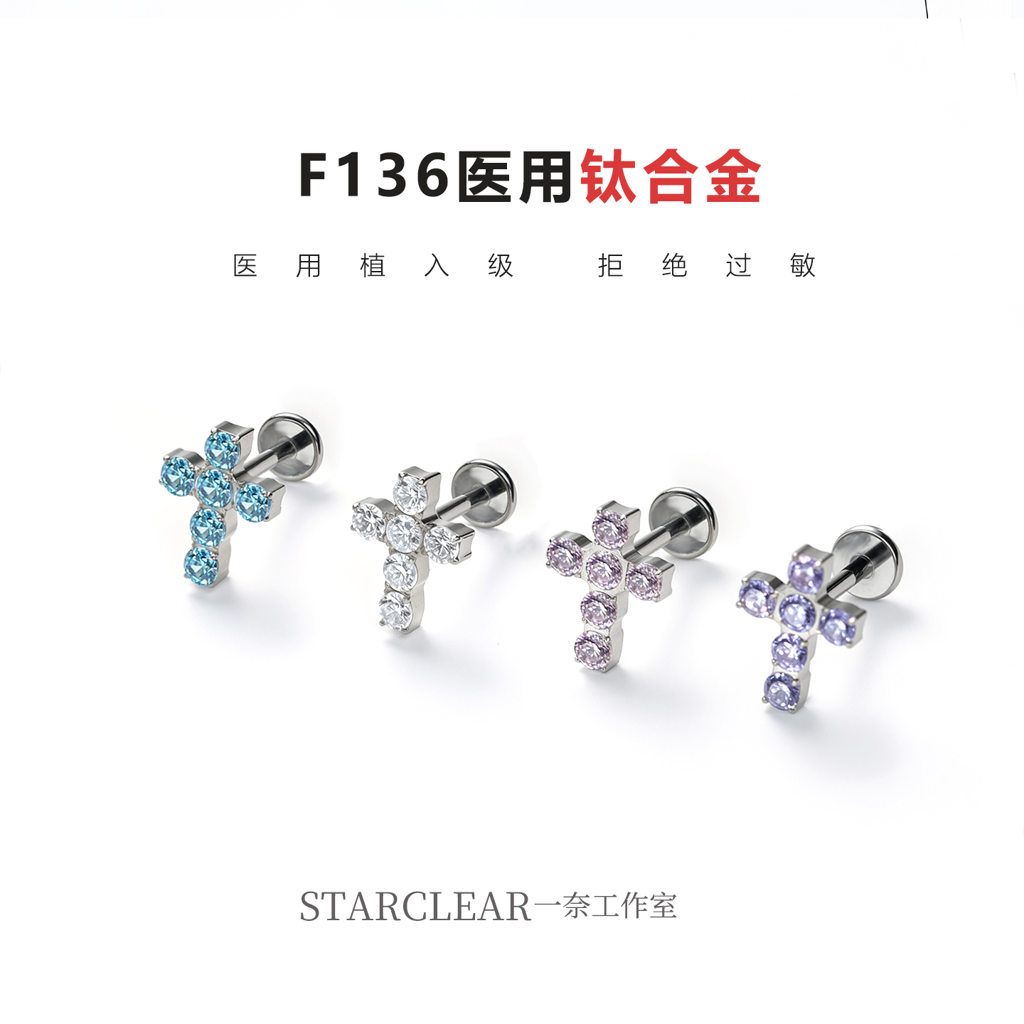 f136医用钛合金爆闪锆石十字架耳钉防敏养耳高级感锆石耳骨耳蜗钉