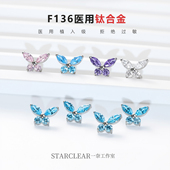 医用钛合金材质蝴蝶耳钉内螺旋防敏养耳洞设计感锆石耳蜗耳骨钉