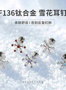 医用钛合金内螺旋雪花耳钉耳骨钉