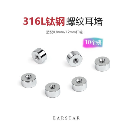 10个装钛钢耳钉螺纹拧扣耳堵替换备用耳钉后塞配件0.8粗1.2粗