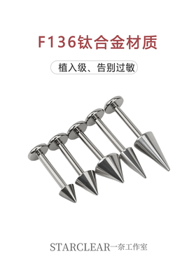 f136钛合金尖锥唇钉恶魔钉鼻钉医用内螺纹平底耳骨钉防敏洗睡免摘