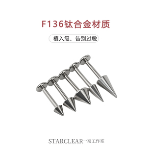f136钛合金尖锥唇钉恶魔钉鼻钉医用内螺纹平底耳骨钉防敏洗睡免摘
