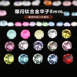 8mm爆闪S家华子耳钉F136医用钛合金外螺纹防过敏耳垂耳骨耳蜗钉