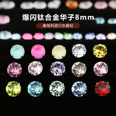 8mm爆闪施家华子耳钉F136医用钛合金外螺纹防过敏耳垂耳骨耳蜗钉