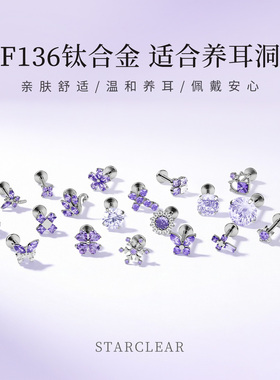 紫色系锆石耳钉耳骨钉医用防过敏钛合金内螺旋华子耳蜗钉养耳洞