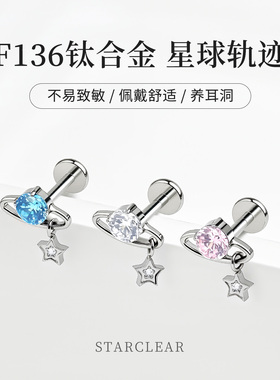 F136医用钛合金超闪锆石土星轨道吊坠耳骨钉内螺旋养耳洞耳钉耳饰