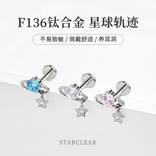 F136医用钛合金超闪锆石土星轨道吊坠耳骨钉内螺旋养耳洞耳钉耳饰