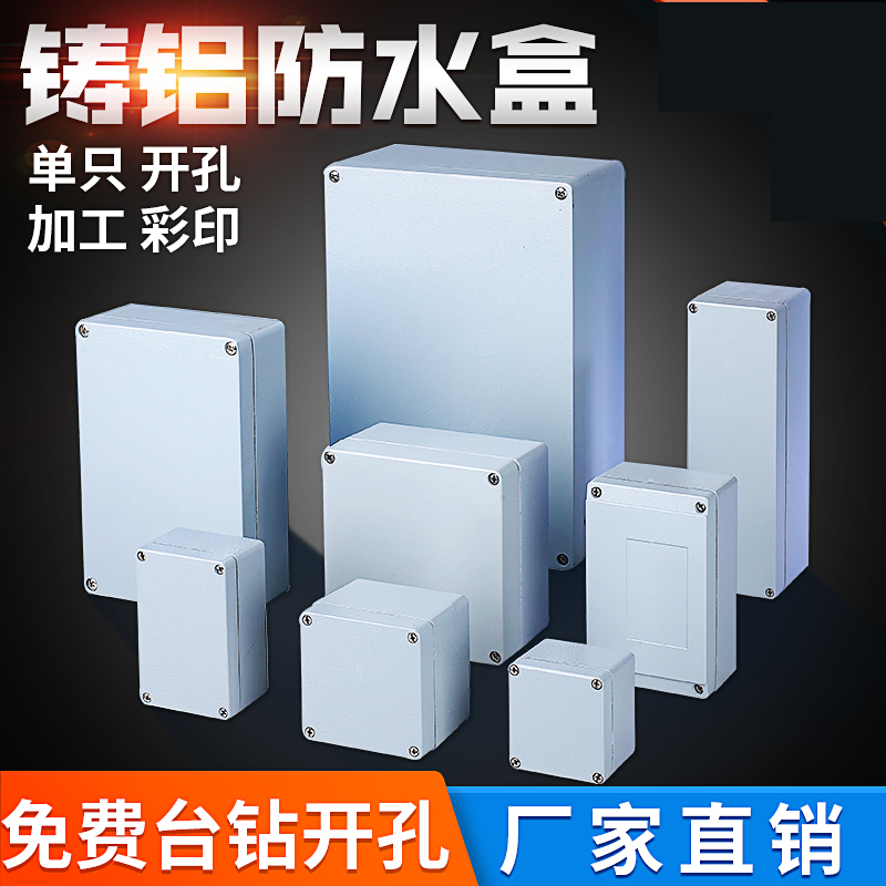 户外铝合金接线控制盒