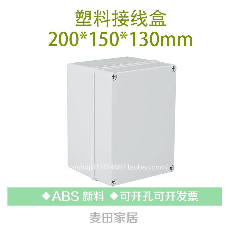 防水接线盒 塑料分线集线盒DS-AG-1520-1户外开关盒 150*200*130