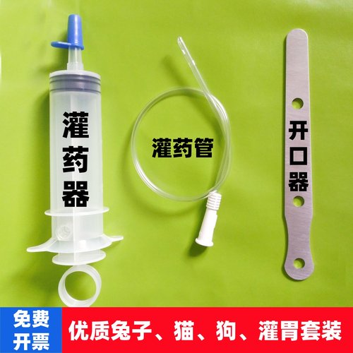 兔子灌胃器灌药器不锈钢开口器套