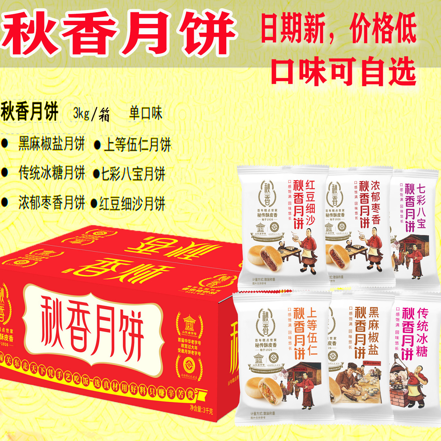秋香月饼豆沙枣泥苏式酥皮月饼