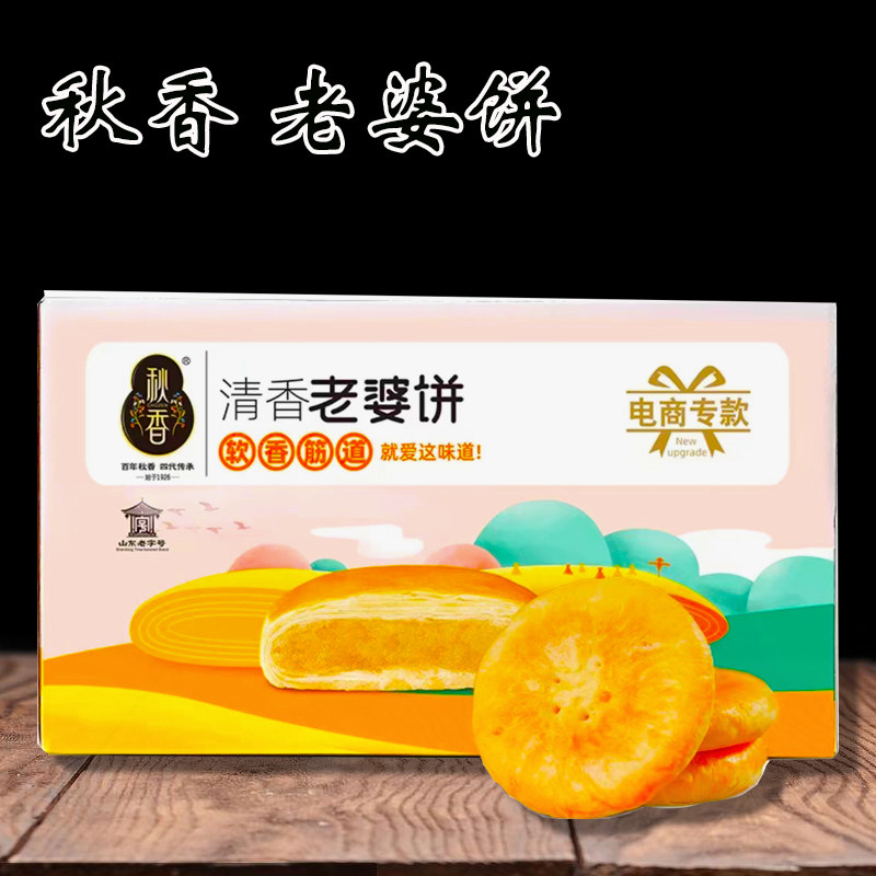 临沂秋香老婆饼酥皮糯米馅香酥饼糕点食品散装小包装特产办公零食