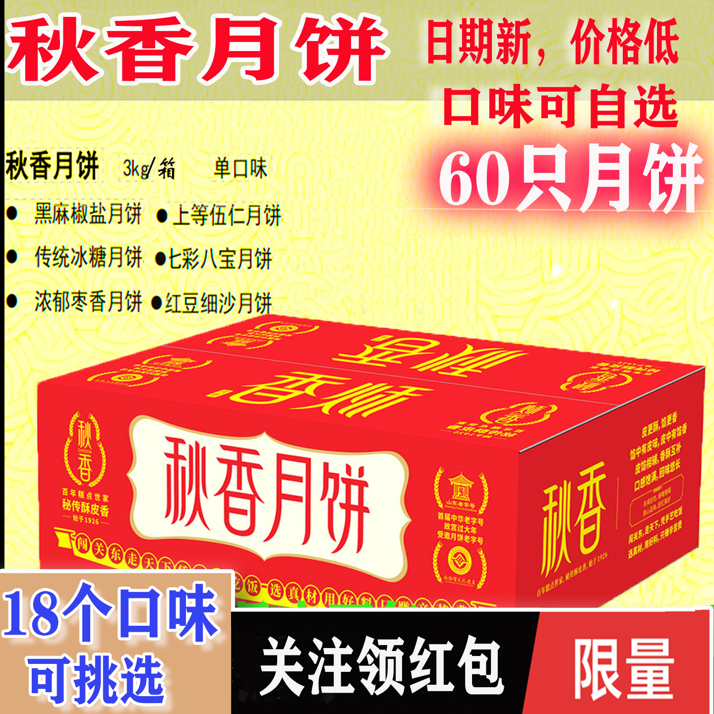 秋香苏式月饼礼盒豆沙枣泥