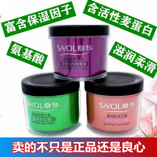 章华护发之家发膜染烫后专用倒膜护发素焗油膏营养油600m修护受损