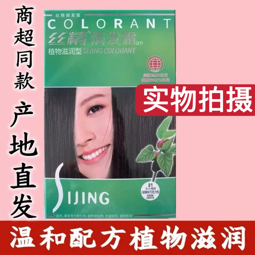 章华家用彩色植物染发无刺激