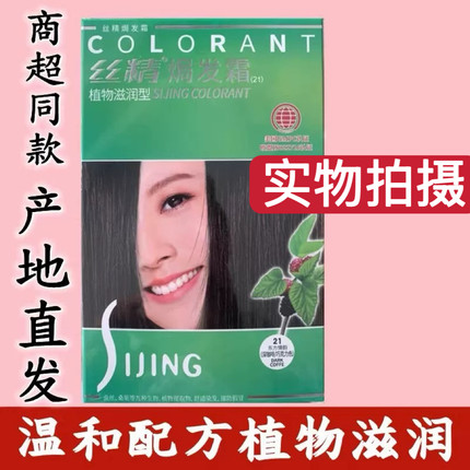 正品章华染发剂丝精焗发霜天然纯植物焗油膏超市装遮盖白发色
