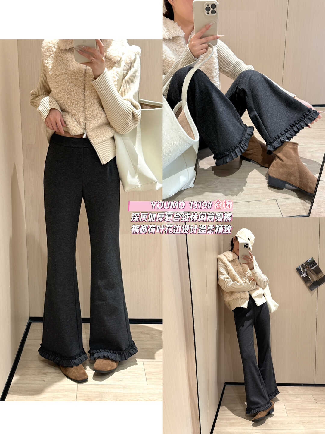 27#YOUMO轻奢质感花边工艺微喇裤型抗菌复合绒休闲裤