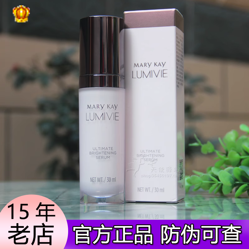 玫琳凯亮采集效焕白精华液官方正品保湿美白淡斑密集精华露旗舰店