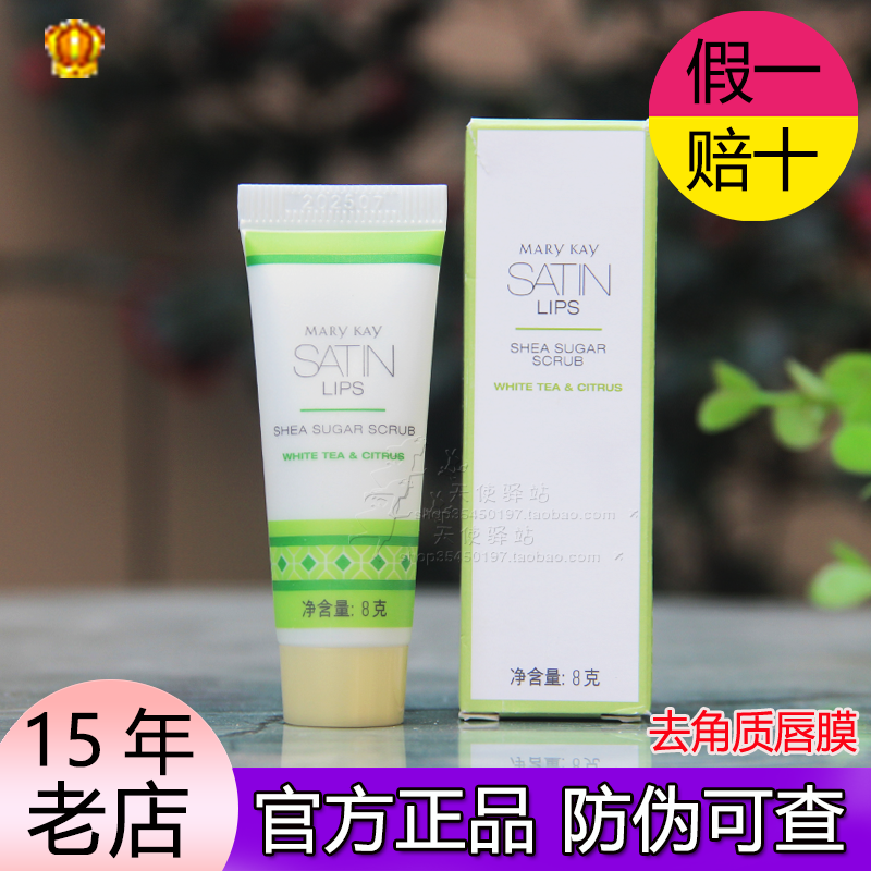 玫琳凯莎婷乳木果唇膜8g唇部磨砂去死皮去角质淡化唇纹正品化妆品