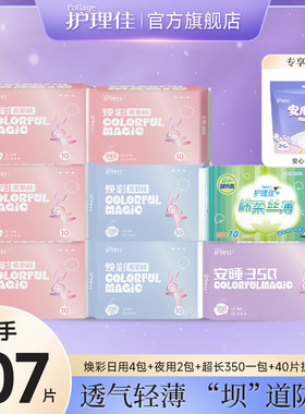 护理佳焕彩日夜组合卫生巾107片透气一次性超薄便携式棉柔亲肤