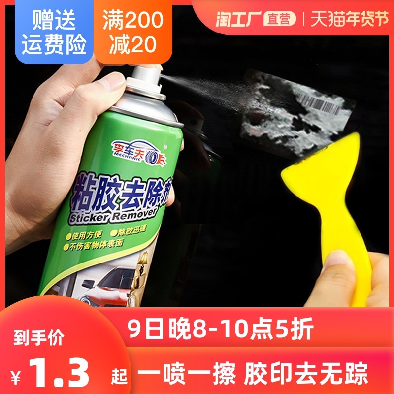 除胶剂强力去胶清洗剂汽车家用不伤漆不伤家具柏油玻璃粘胶去除剂,汽车零部件/养护/美容/维保,备胎罩,淘宝优惠券,粉丝福利购,淘宝优惠卷