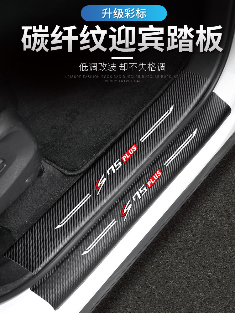 长安CS55plus门槛条cs75plus迎宾踏板cs35PLUS配件改装饰防踩车贴