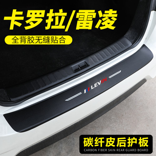适用于2021新雷凌卡罗拉双擎后护板汽车后备箱护板改装饰条配件19