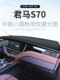 君马S70仪表台避光垫SEEK5 MEET3中控遮阳防晒改装 饰汽车用品皮革