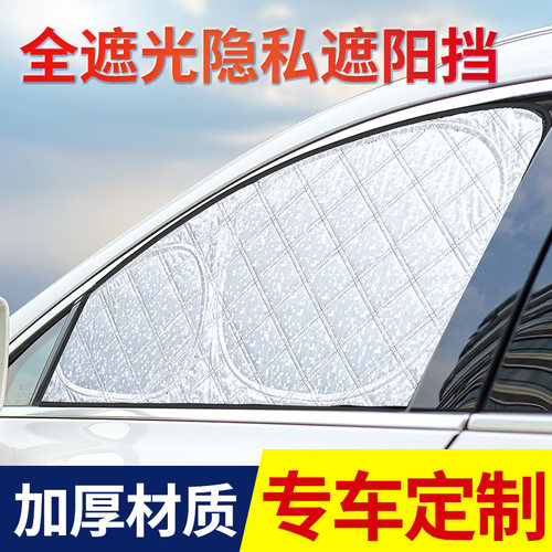 福特金牛座磁性隔热遮阳挡定制